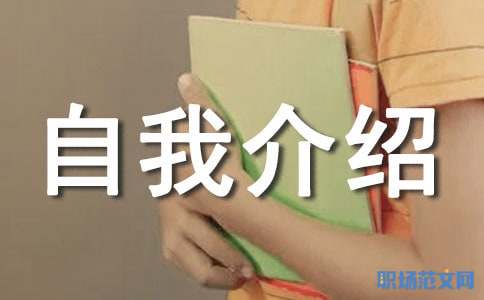 自我介绍,自问自答