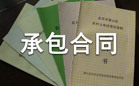 �����а���ͬЭ���鹤�̳а���ͬЭ���鷶��