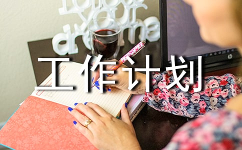 ѧ�����꼶�༶�����ƻ�����