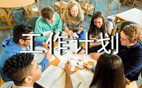 ѧ�ڿ��ҹ����ƻ�