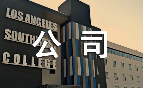 ��˾��ȫ�»�ܽ�