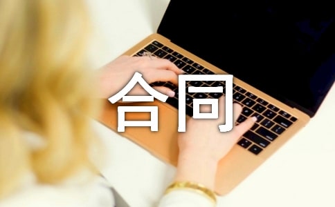 ���������ͬЭ��