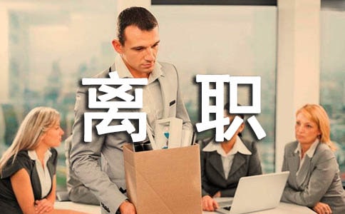 (����)Ա����ְ������