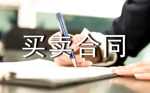 商品房房屋买卖合同协议书