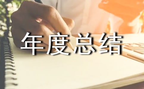 ��ҵ����������������ܽ᷶��