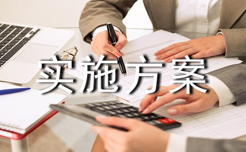 ���´�ҵʵʩ����