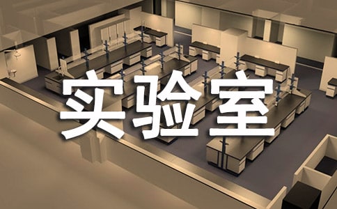 Сѧ��ѧʵ���ҹ����ƻ�