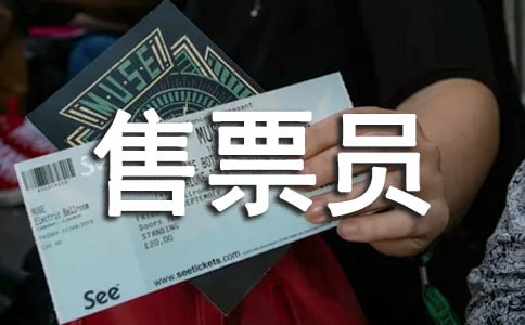 ��ƱԱ�ĵ���� 