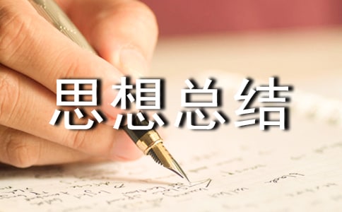 ��֯�����˹���˼���ܽ�