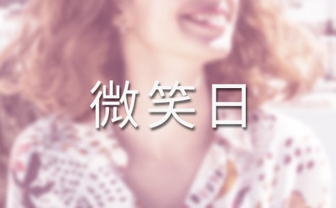 ����΢Ц���ݽ���15ƪ