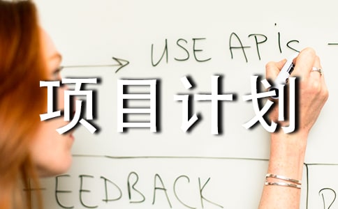 ��ҵ��Ŀ�ƻ���13ƪ