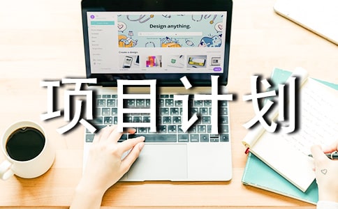 ��ҵ��Ŀ�ƻ���(��ѡ15ƪ)