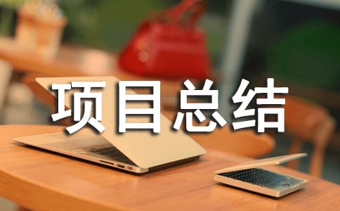 ������Ŀ�ܽ�