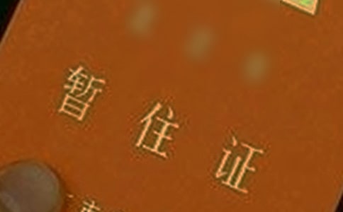 ����ס֤��λ�Ľ�����