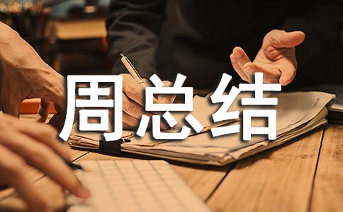 ��̵Ĺ������ܽ᷶��