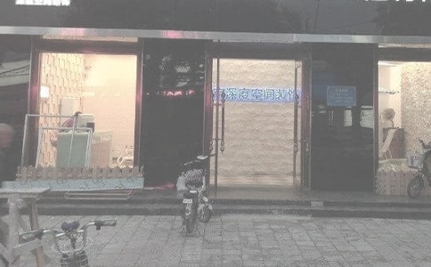 �����ţ�װ�ι�˾��ʵϰ����