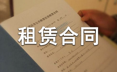 房屋租赁合同协议书